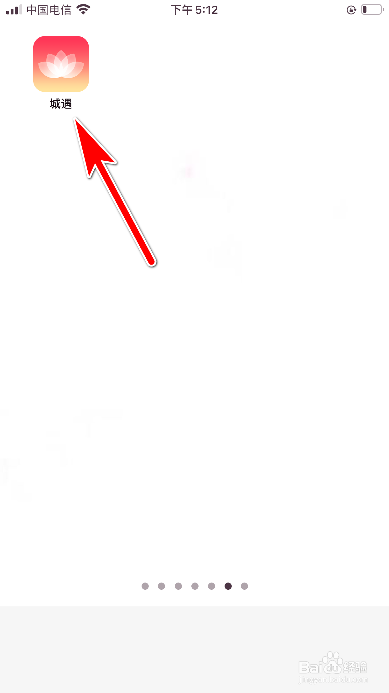 城遇怎么查看我拉黑了哪些人