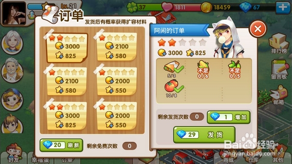 全民小镇游戏攻略：[10]主角快速升级