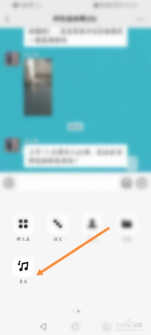 微信群在哪发送音乐