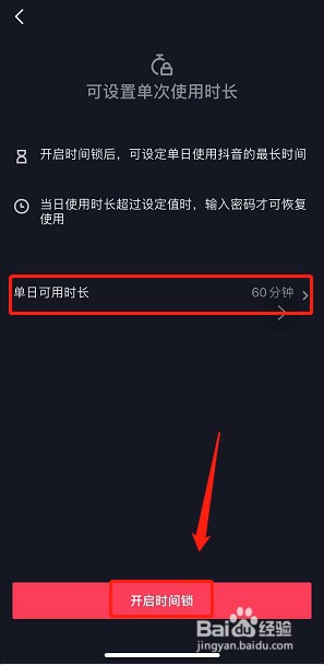 抖音怎么开启时间锁