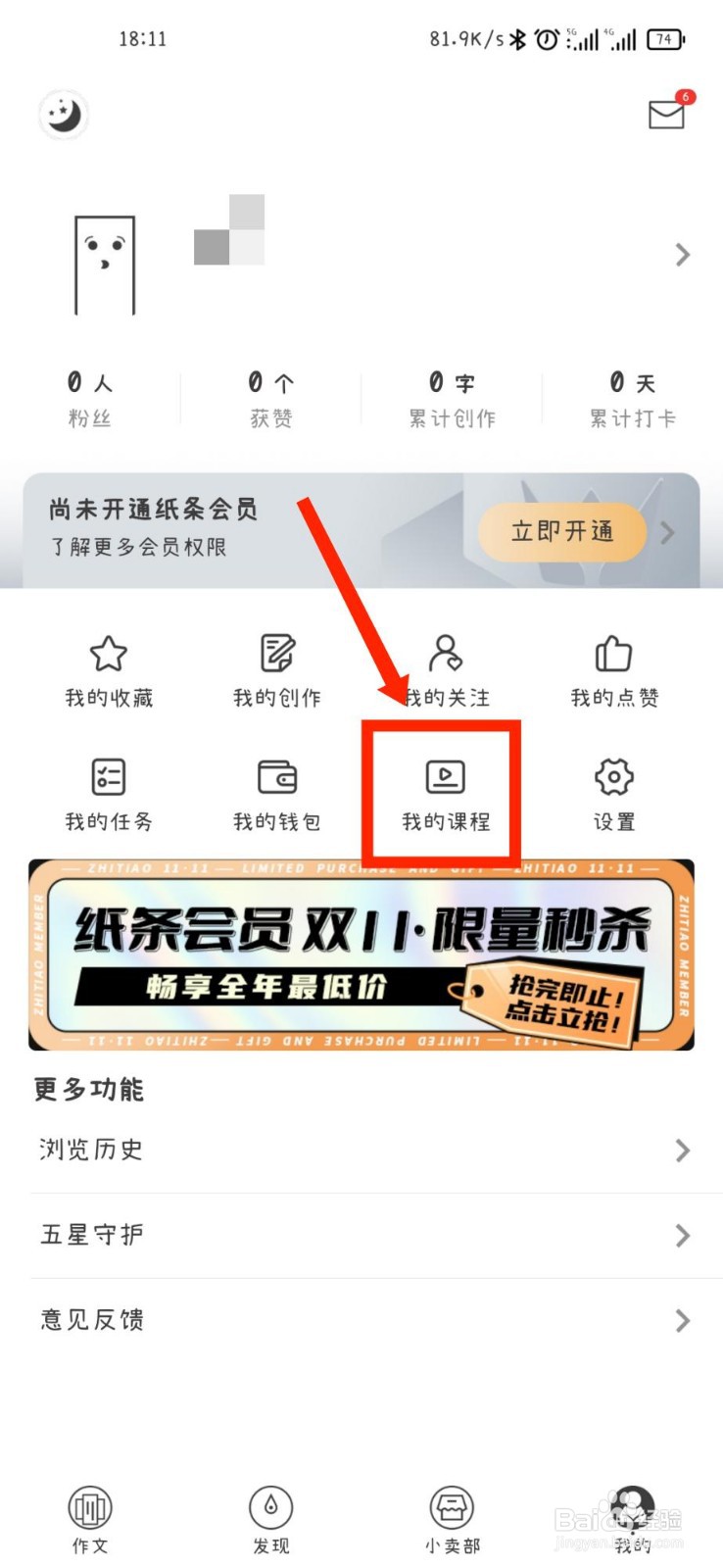 纸条APP如何查看作业提交记录