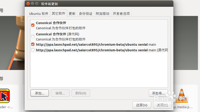 在 Ubuntu 中通过图形界面添加 PPA 软件源