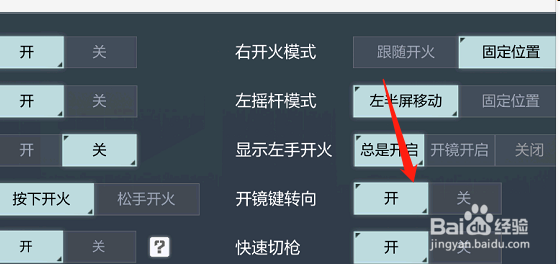 使命召唤手游怎么设置开镜转向？