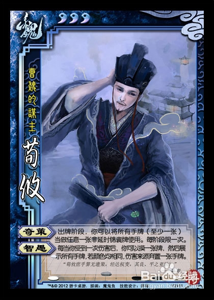 三国杀ol荀攸十二奇策解析