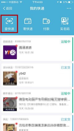 用支付宝怎么查询快递物流信息