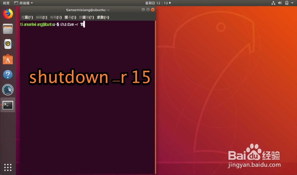 linux怎么关闭系统？