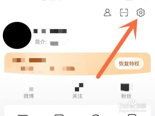 微博APP快速拖动如何打开