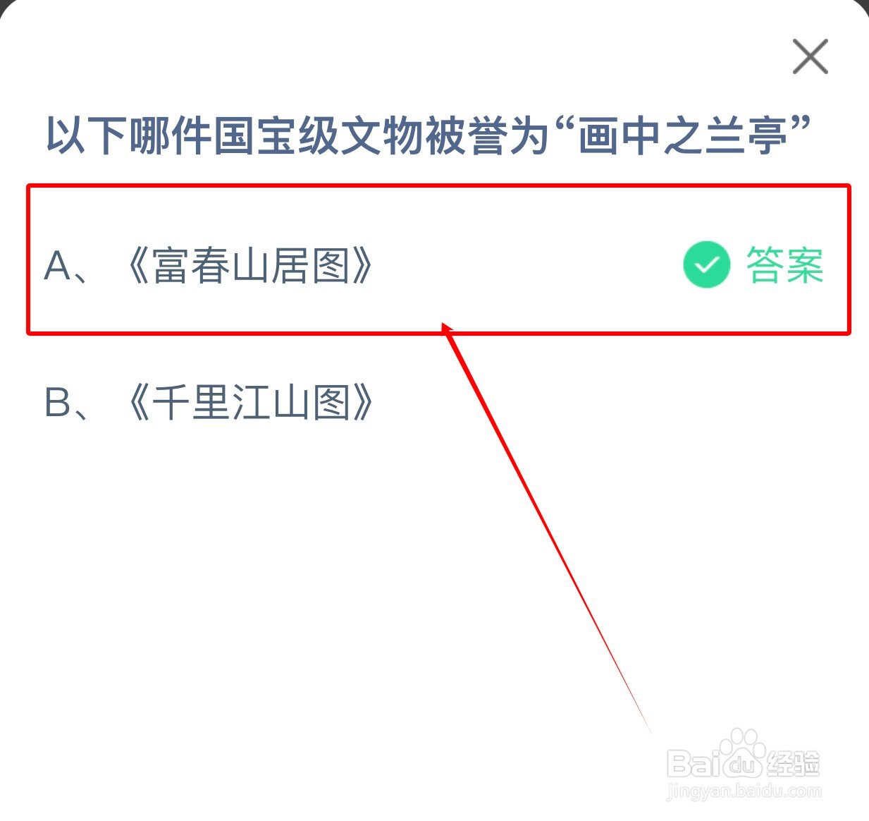 2024年8月3日蚂蚁庄园小课堂正确答案