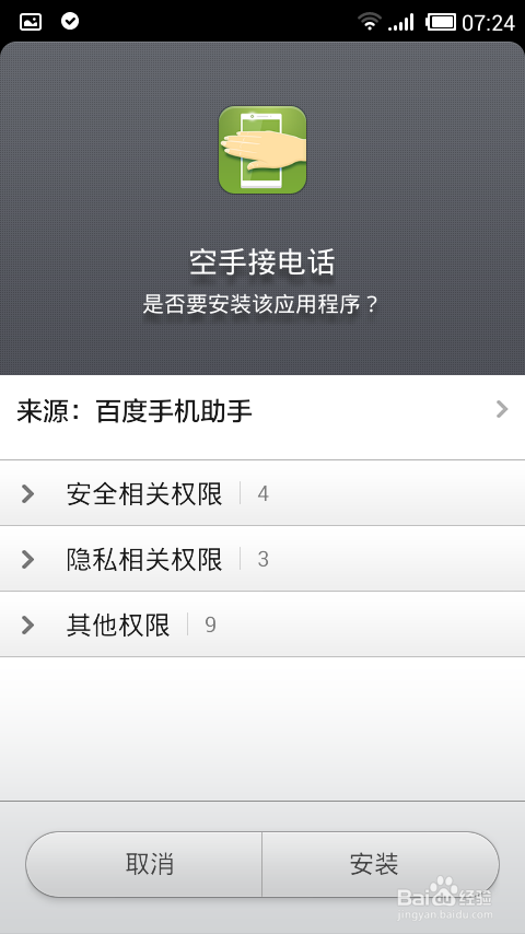 安卓手机怎么隔空接电话