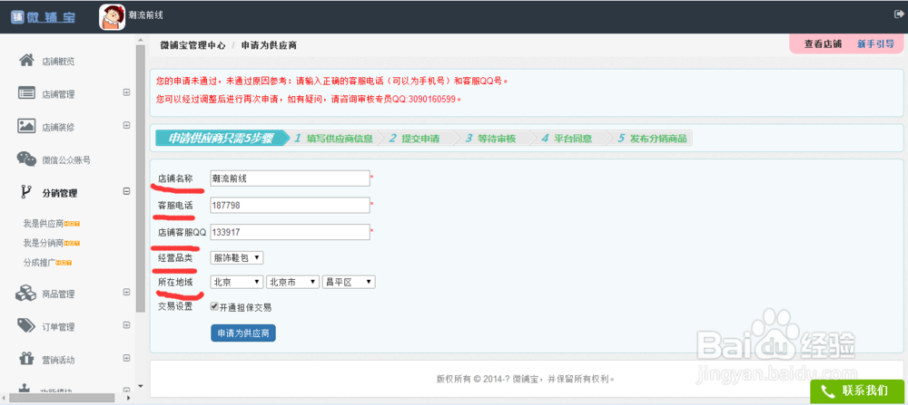 怎样审核分销商,拥有更多的分销渠道?