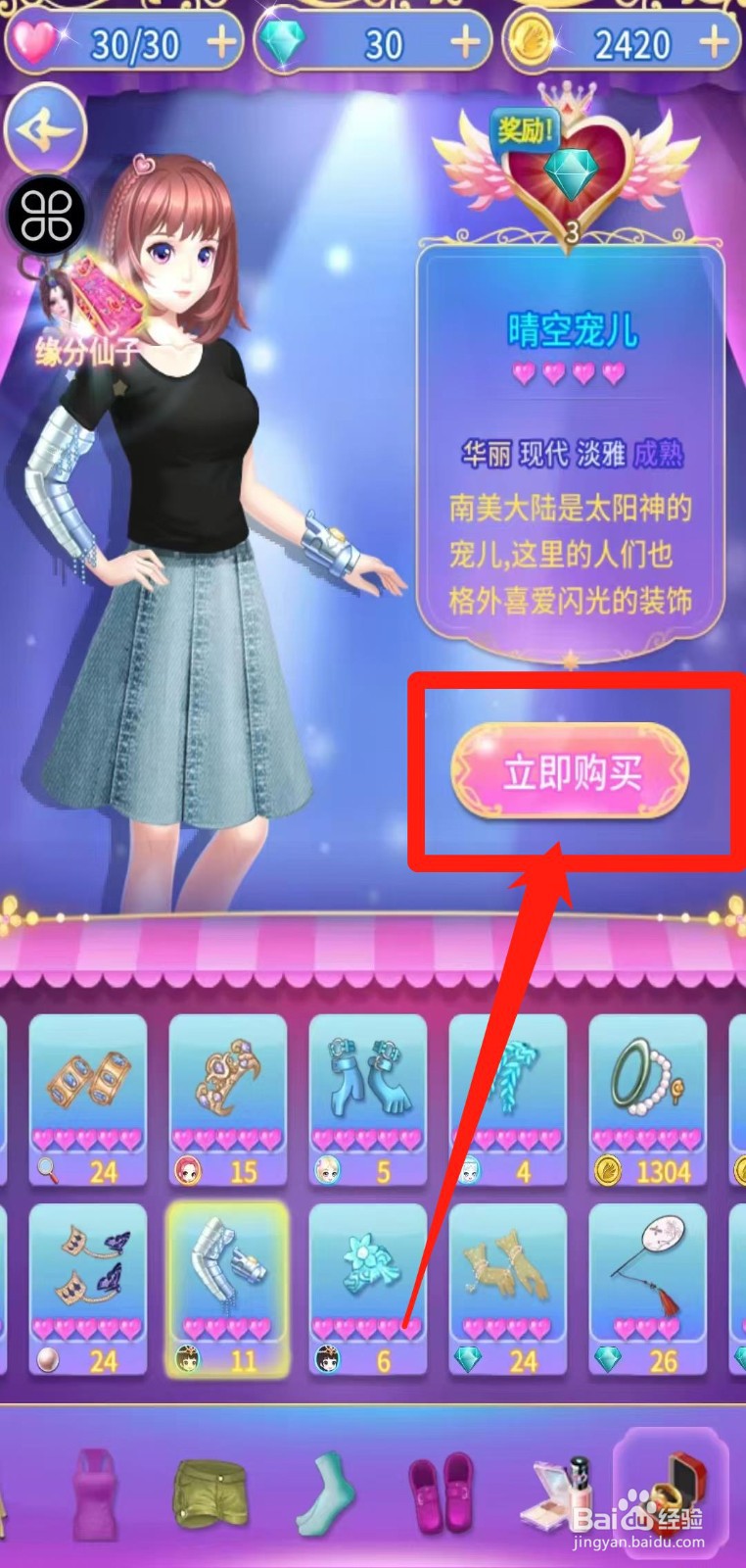 叶罗丽精灵梦怎样立即购买晴空宠儿