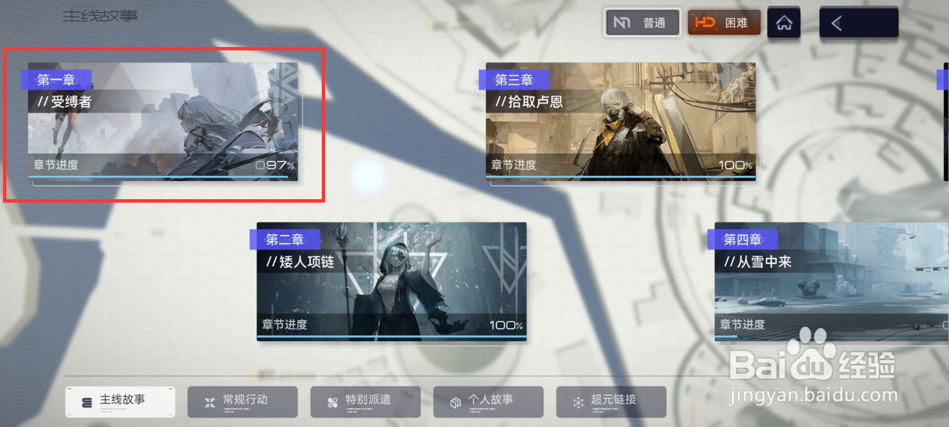尘白禁区如何完成受缚者1-5临近