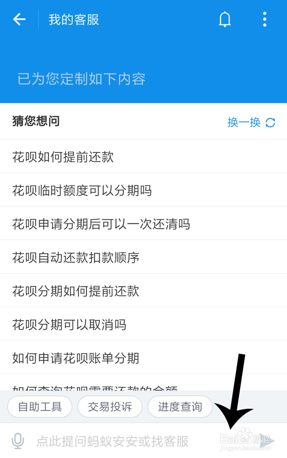 蚂蚁分期怎么提前一次还清