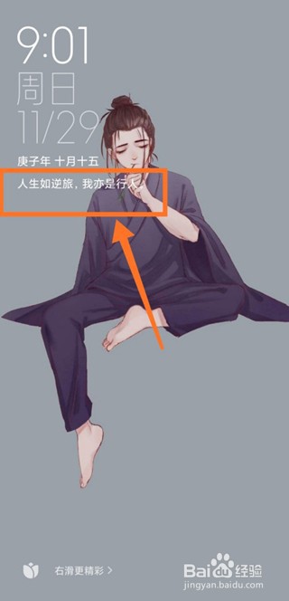 小米手机怎么设置锁屏签名