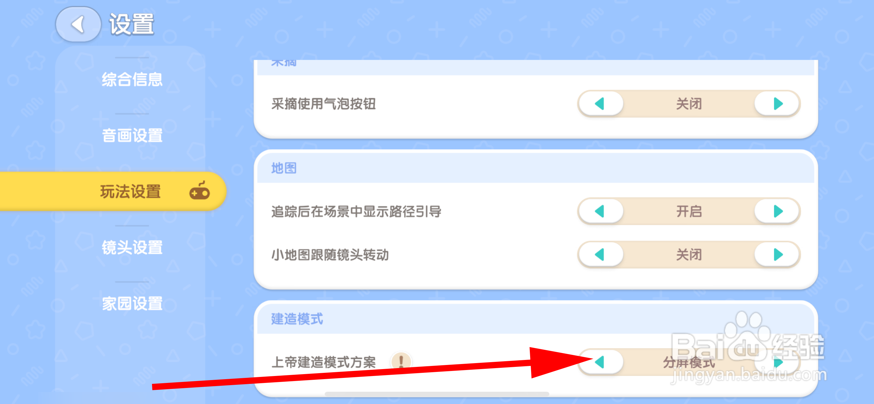 心动小镇如何切换建造模式