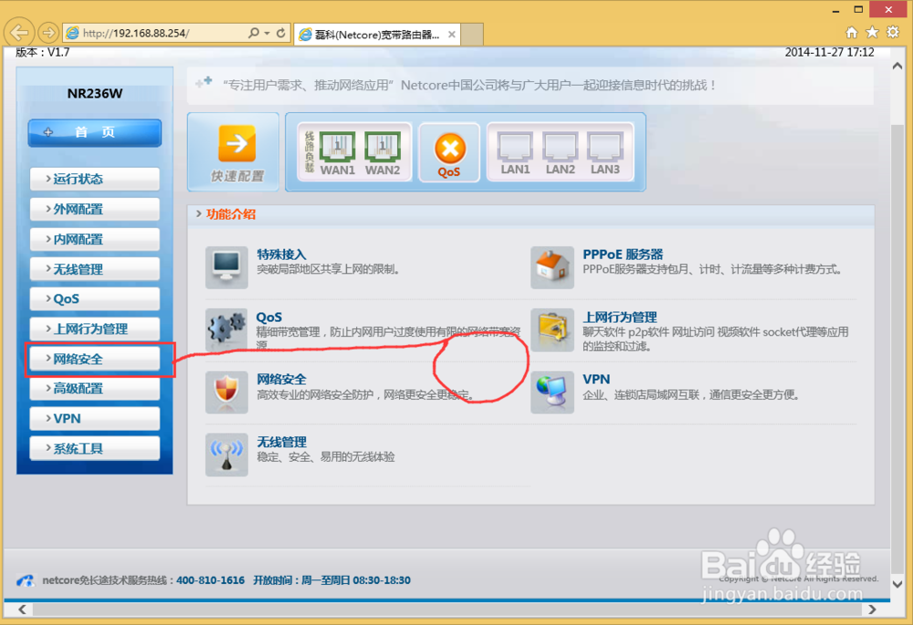 NR236W路由器怎么样做MAC地址绑定？