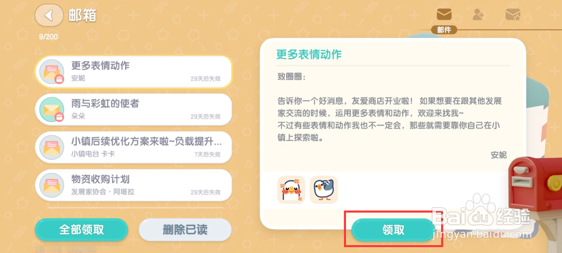心动小镇在哪儿领取更多表情动作奖励