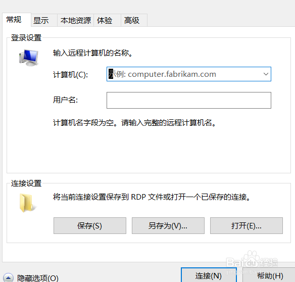 win10系统如何打开远程桌面连接