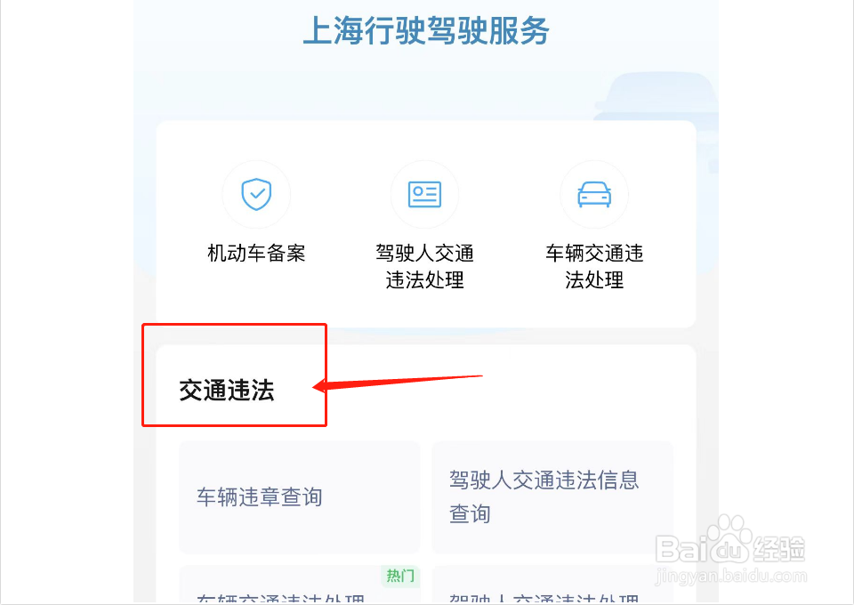 手机查违章怎么查