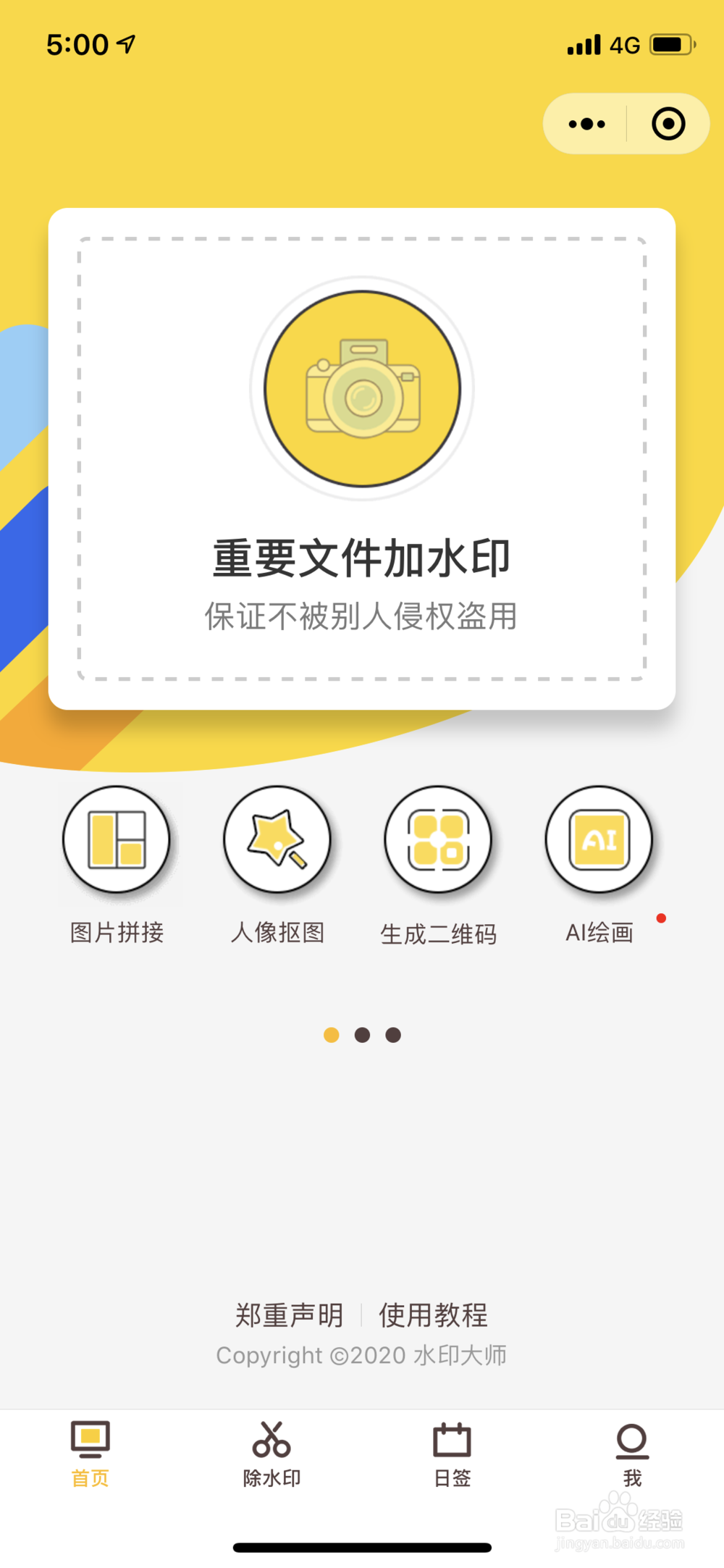 游戏/数码 > 互联网 1 微信搜索小程序  水印大师 2 打开水印大师
