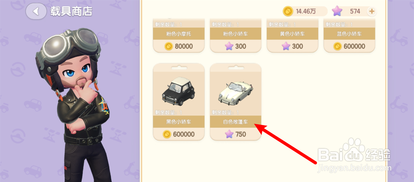 心动小镇怎么获得敞篷车