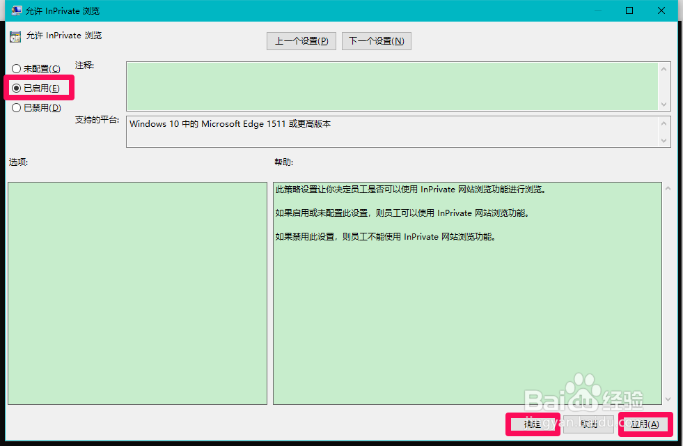 Microsoft Edge的InPrivate功能及关闭/恢复方法