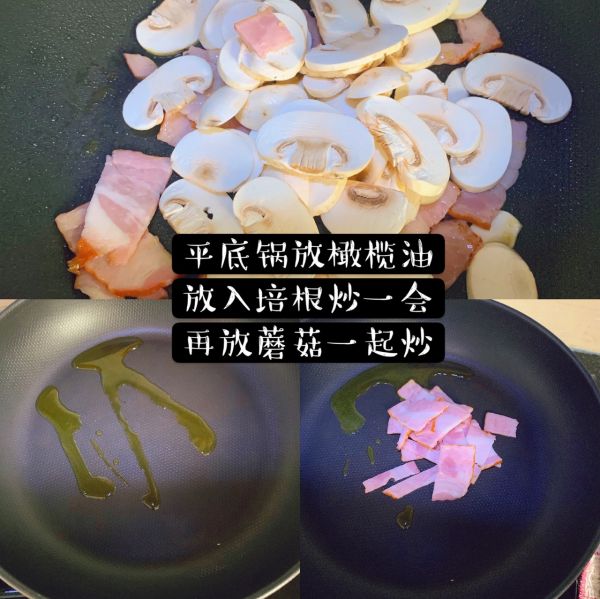 蘑菇培根奶香意面