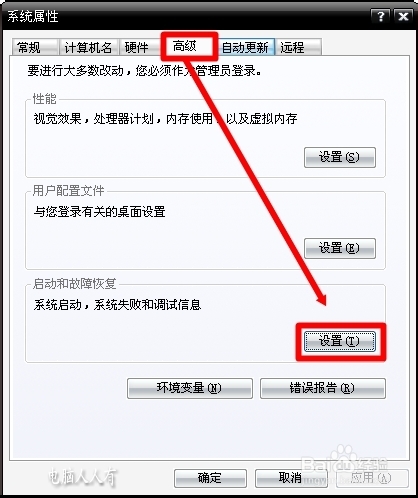 电脑维护：[21]自动重启