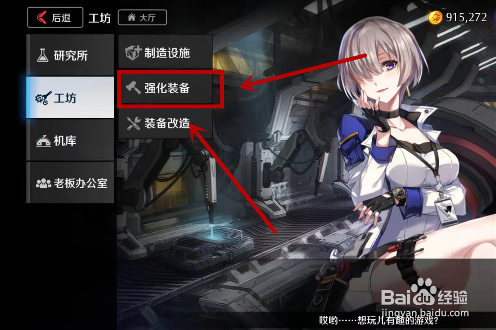 异界事务所怎么强化装备