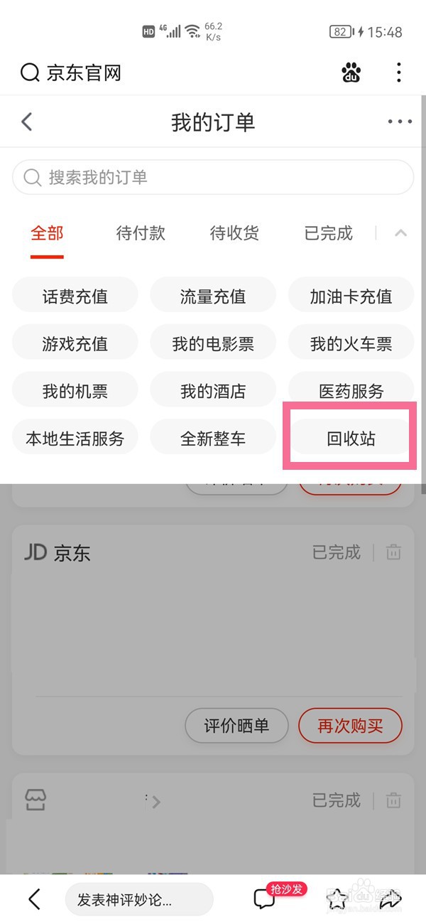 京东订单怎么还原