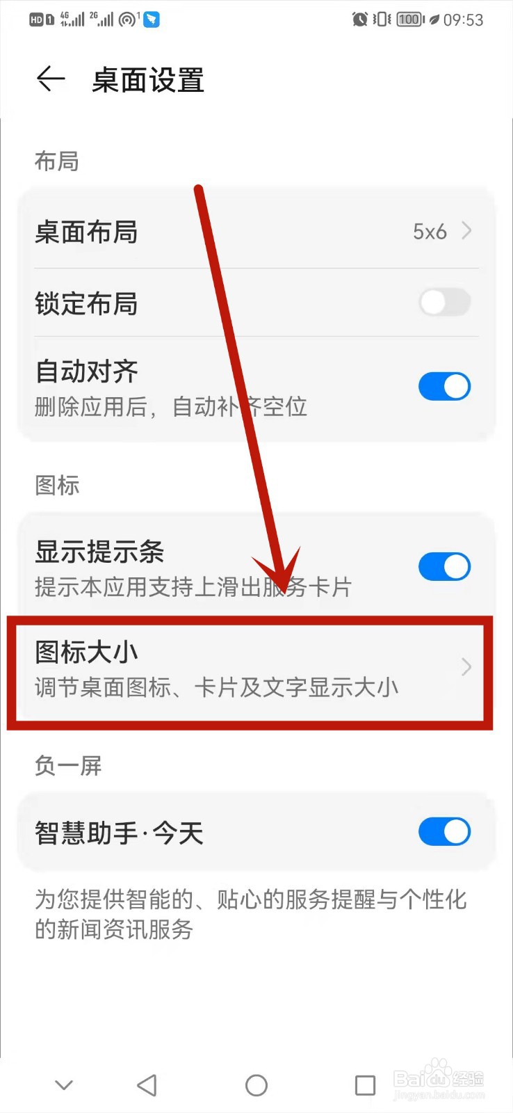 手机怎么设置图标大小