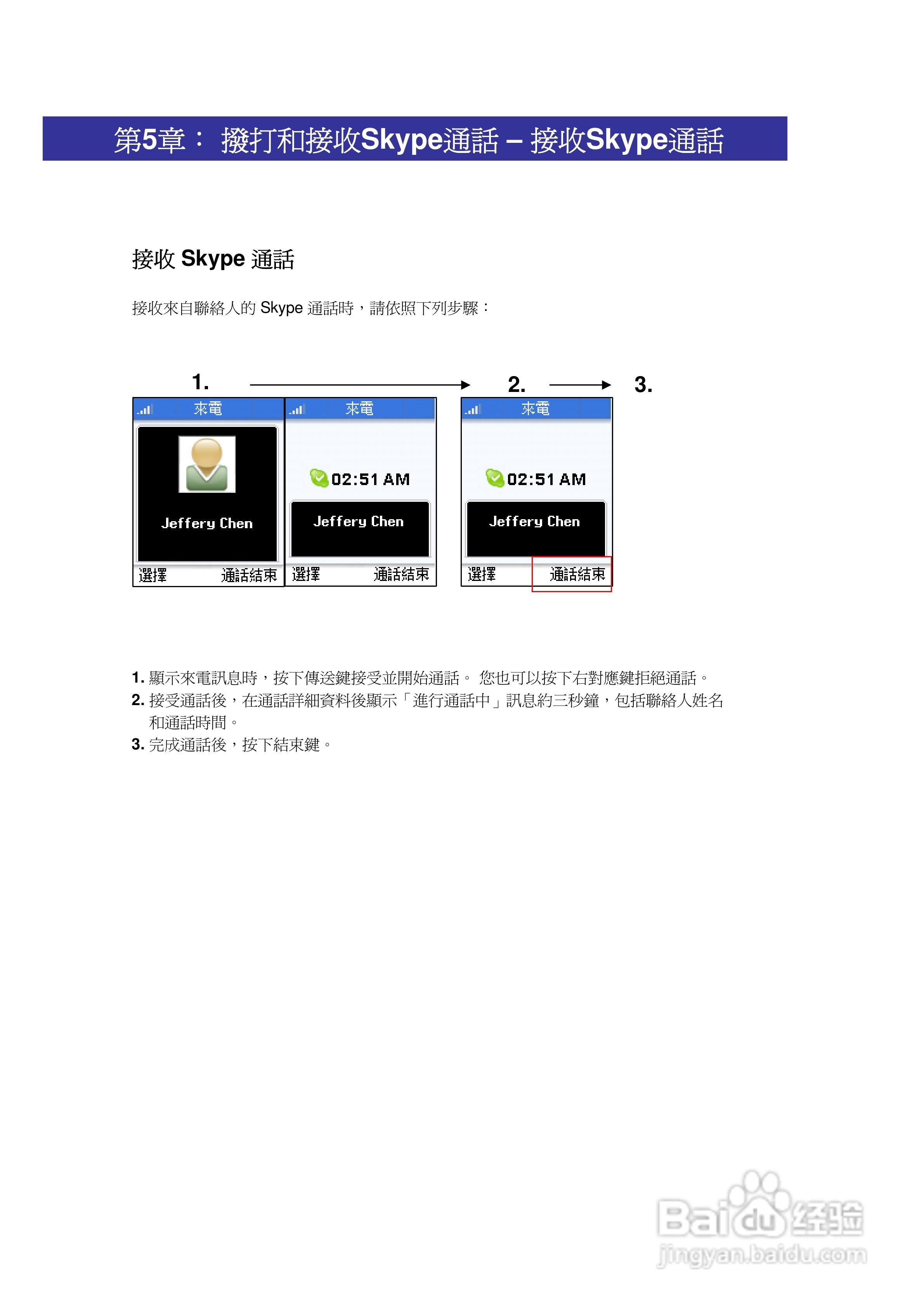 SMC WSKP100 Wi-Fi无线手机使用说明书:[3]