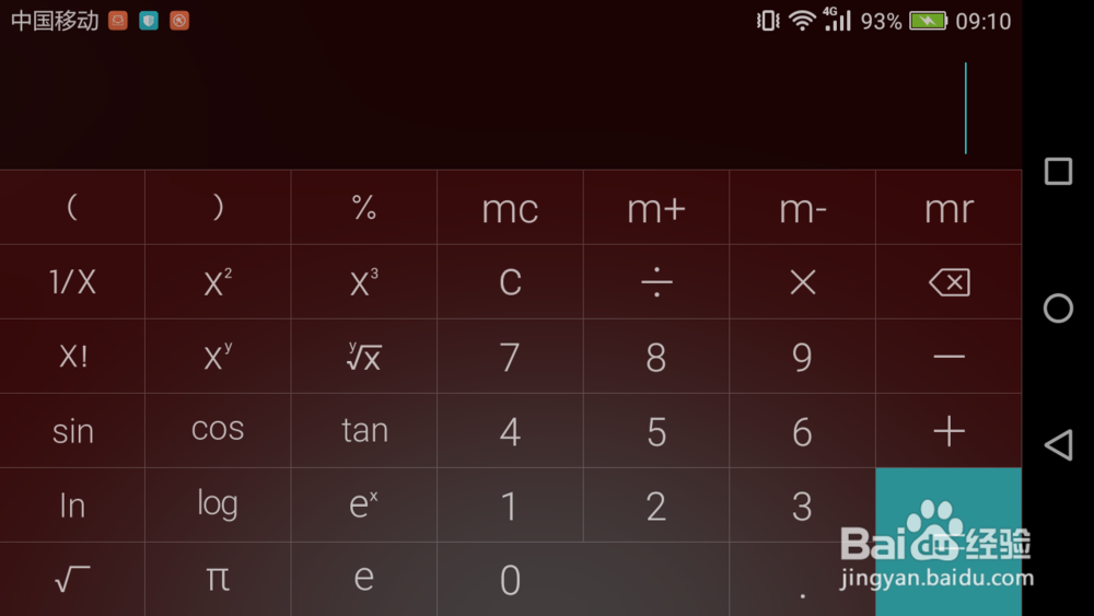快速打开华为手机科学计算器方法