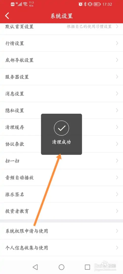 涨乐财富通怎样清理缓存