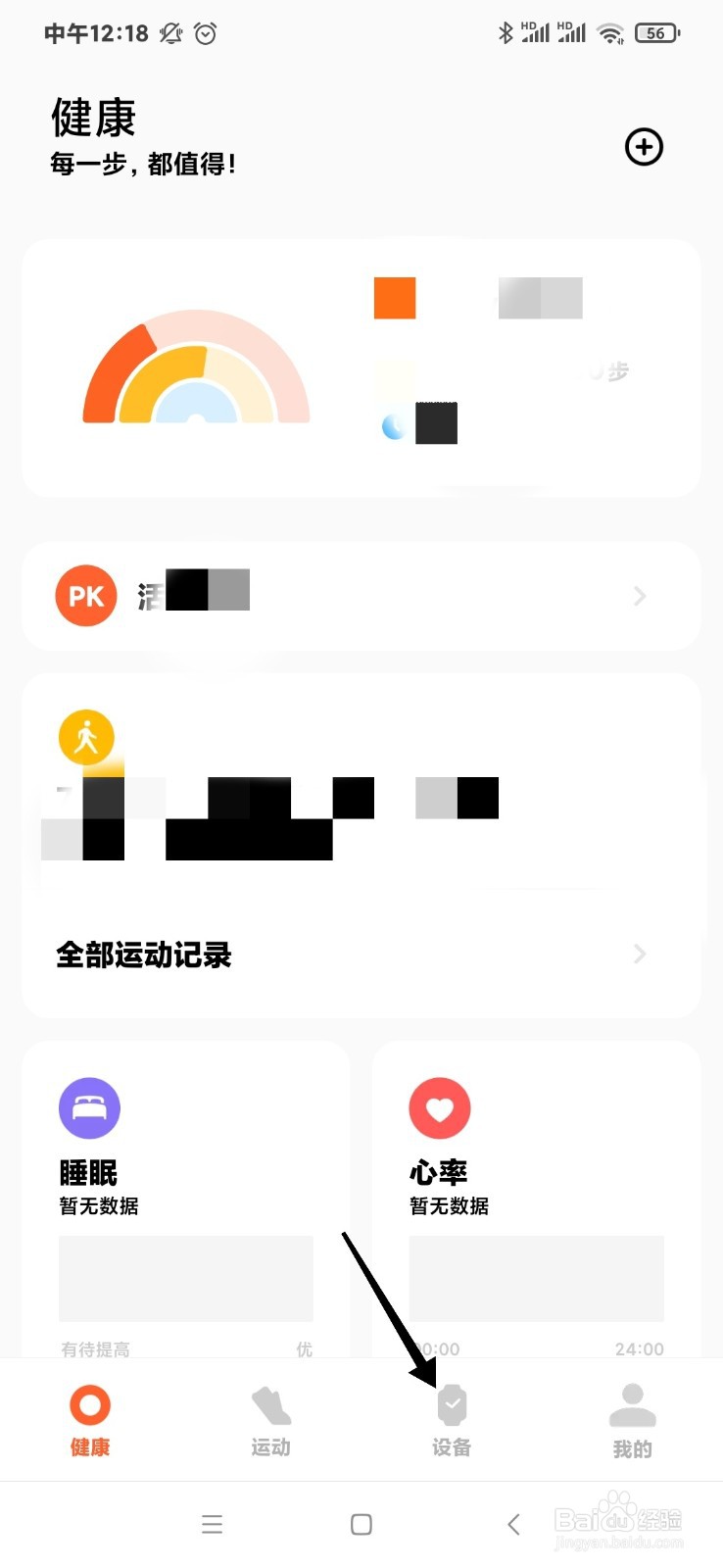 怎样为小米手环设置活力指标达成提醒