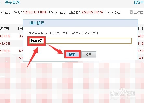 新浪财经股票如何添加自定义组合