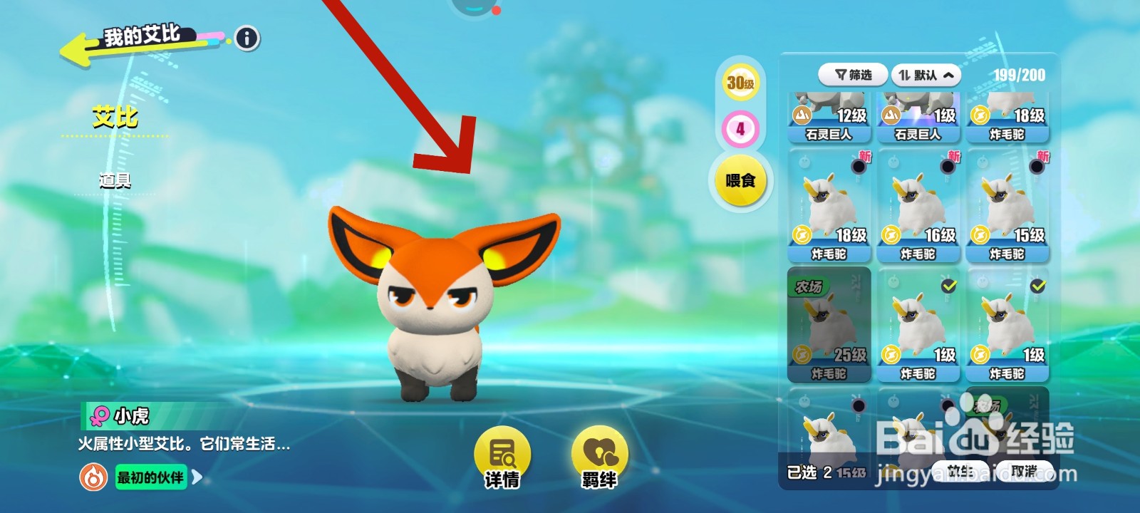 蛋仔派对游戏中放生艾比的教程