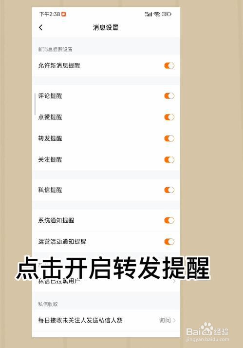 腾讯视频怎么开启转发提醒