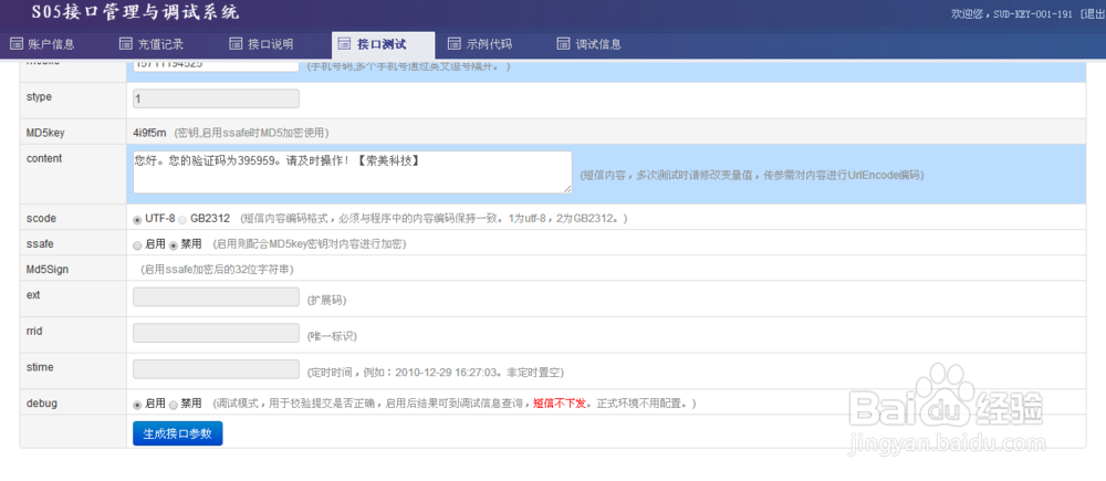 详解招聘网站短信验证接口程序的流程