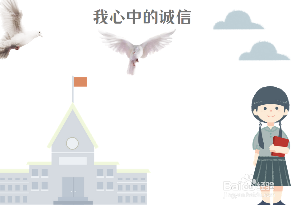 我心中的诚信手抄报