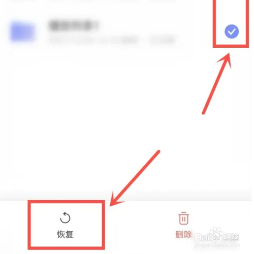 阿里云盘回收站里面的文件怎么恢复？