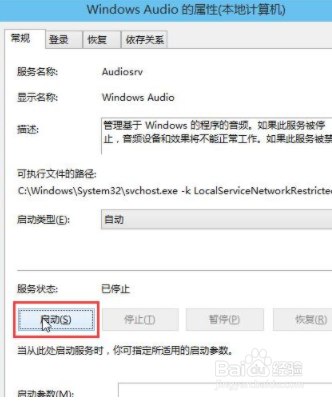 win10台式电脑声音提示音频服务未响应怎么办