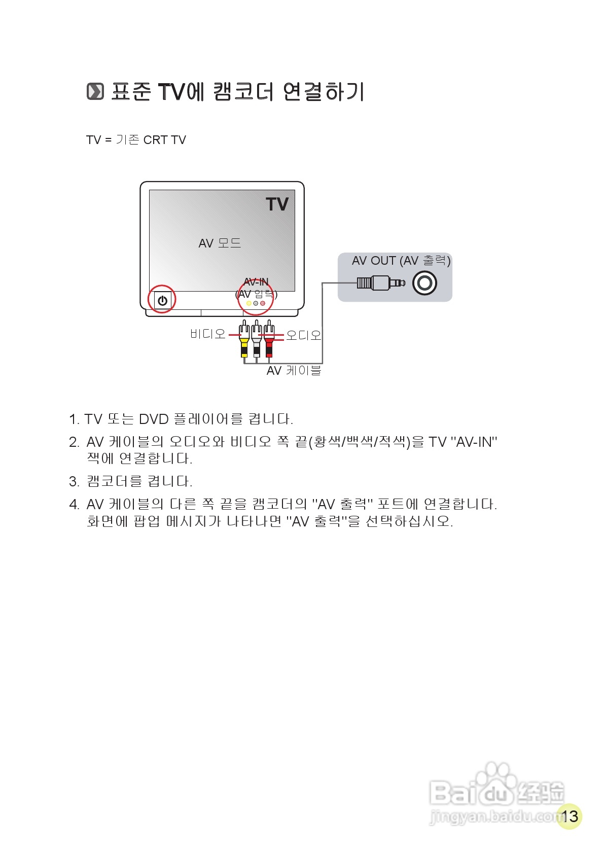 爱普泰克AHD-2数码摄像机使用说明书:[25]