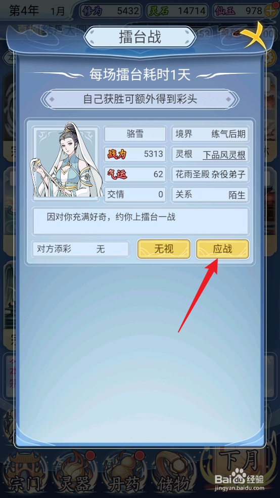 修仙人生模拟器如何参加擂台战