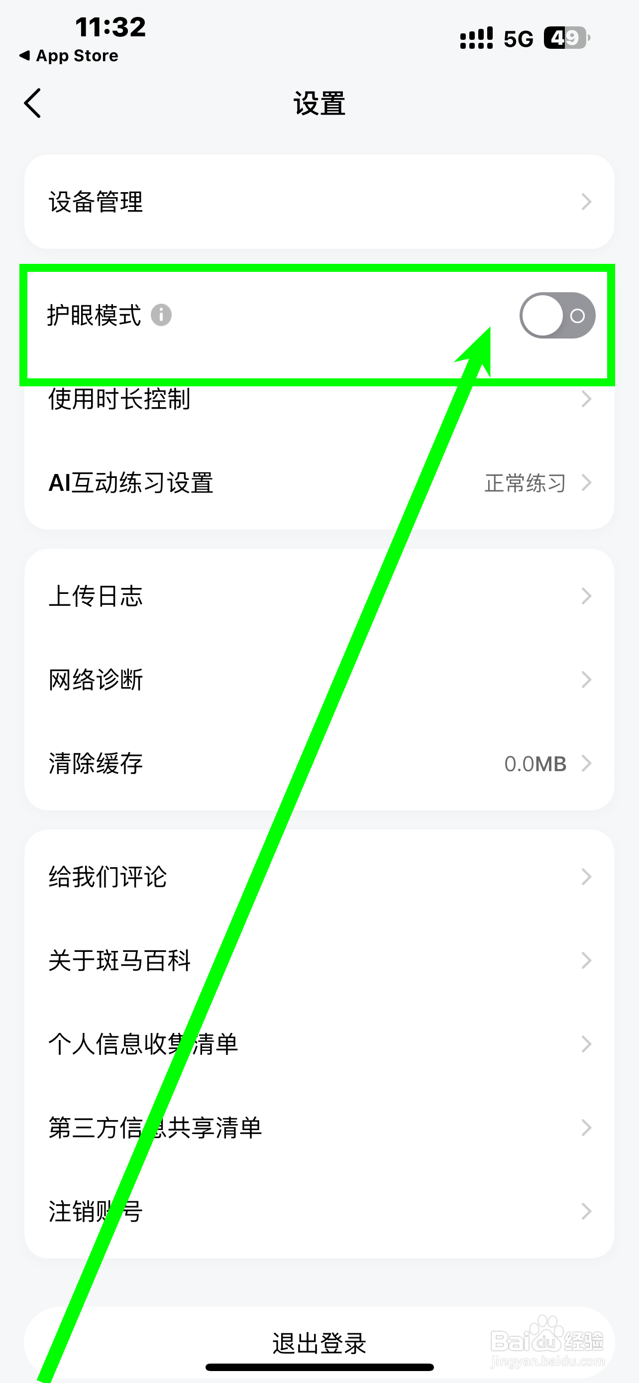 《斑马百科》App怎么开启护眼模式 ？