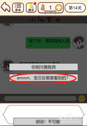 我老婆超凶第十四关过关攻略