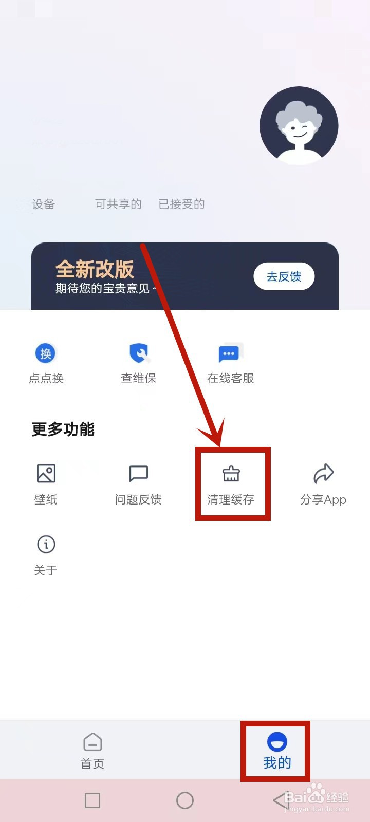 H3C魔术家怎么清理缓存