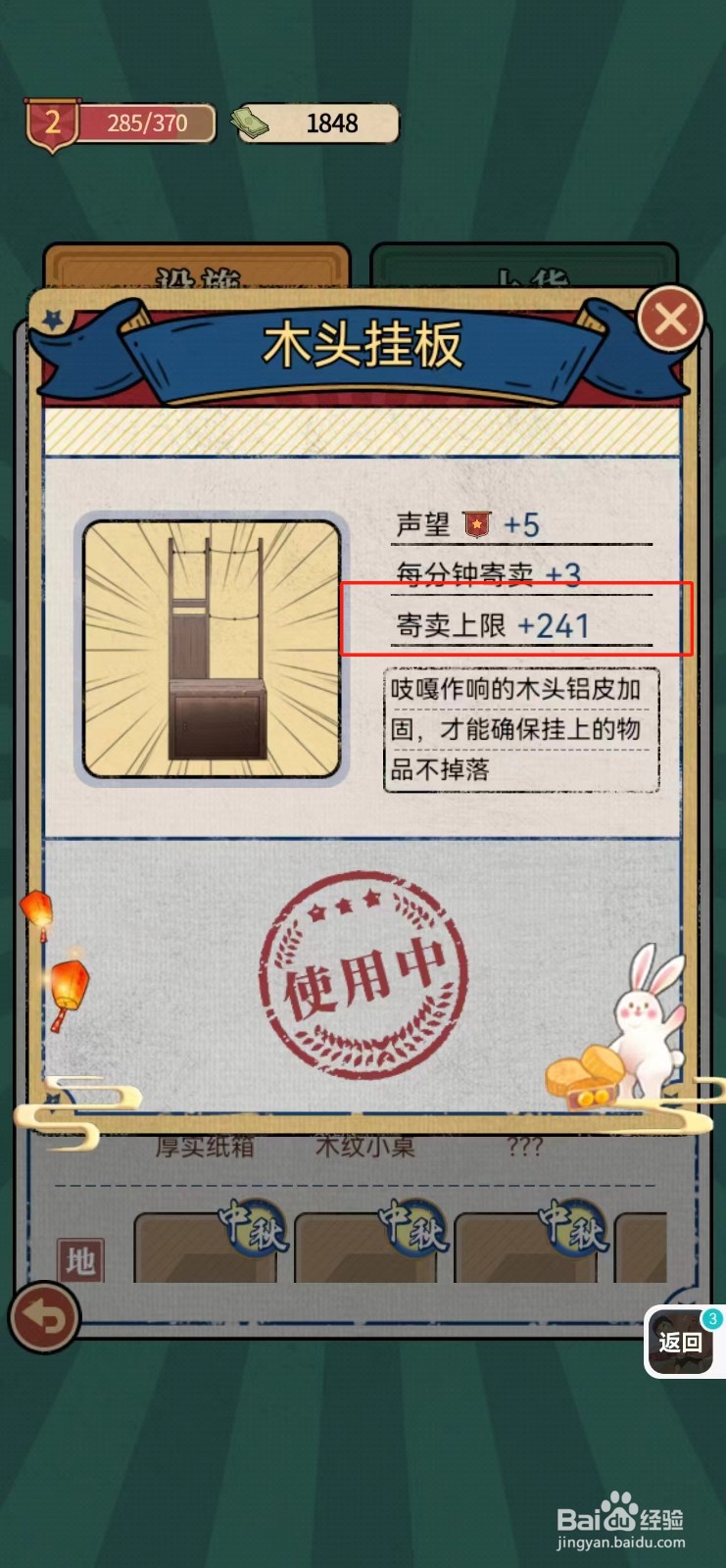校门口文具店如何查看木头挂板的寄卖上限