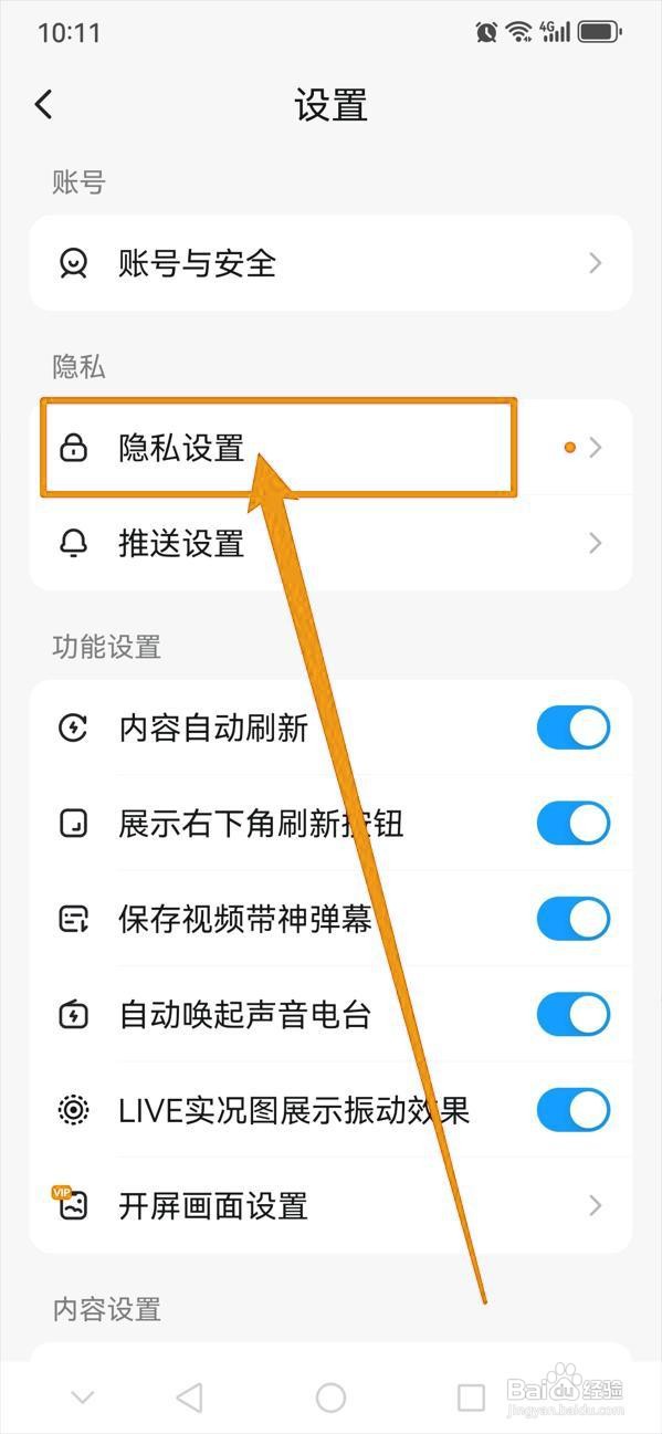 如何设置最右允许所有人私信？
