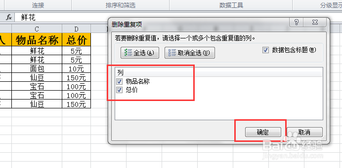 EXCEL如何隐藏和删除重复项